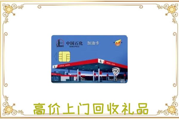 牡丹江附近回收加油卡