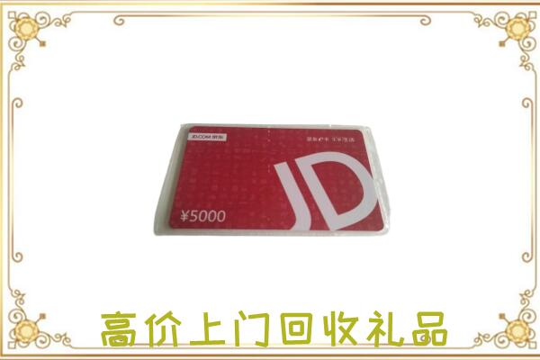 牡丹江附近回收京东卡